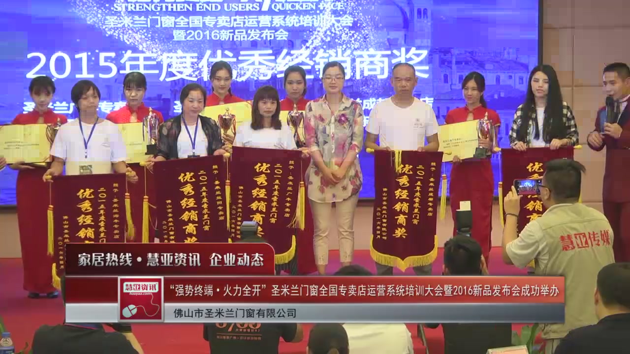 “强势终端•火力全开”圣米兰门窗全国专卖店运营系统培训大会暨2016新品发布会成功举办