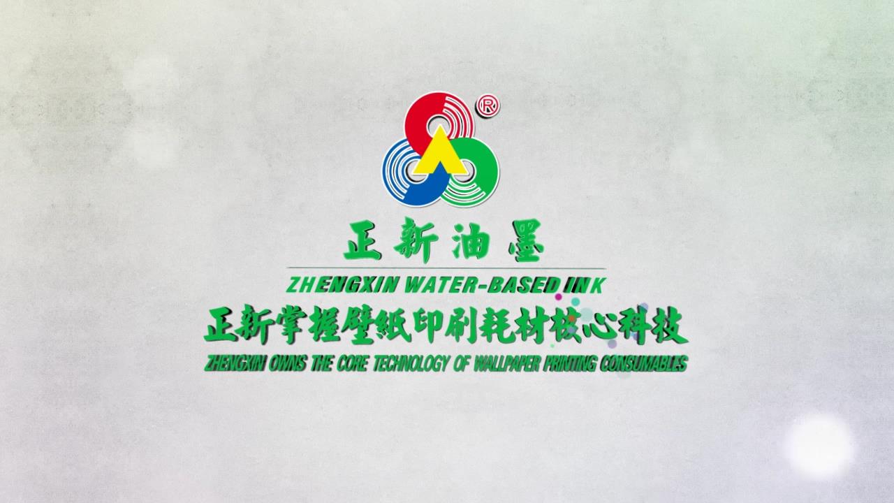 正新水墨企业宣传片