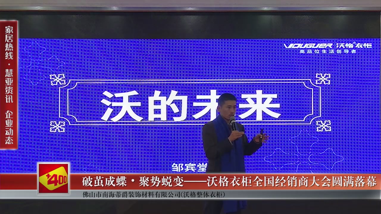 破茧成蝶•聚势蜕变——沃格衣柜全国经销商大会圆满落幕