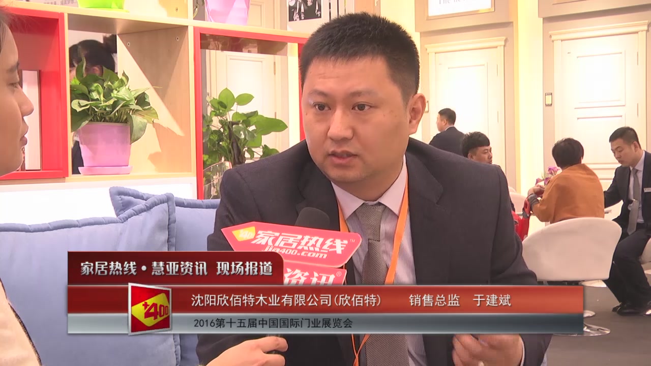 欣百特精彩亮相2016北京木门展 慧亚专访销售总监于建斌