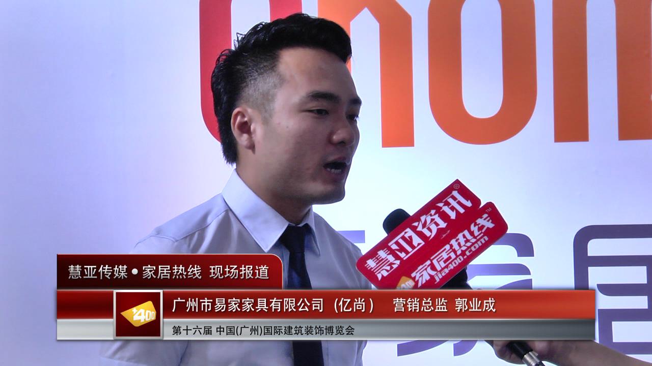 亿尚精彩亮相2014广州建博会 慧亚专访营销总监郭业成