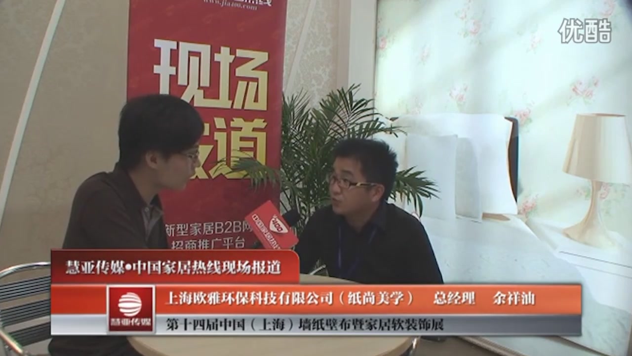 2012上海墙纸展纸尚美学接受家居热线采访 