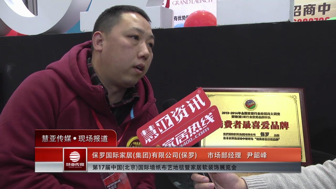 德国保罗墙纸：给客户更实在的体验