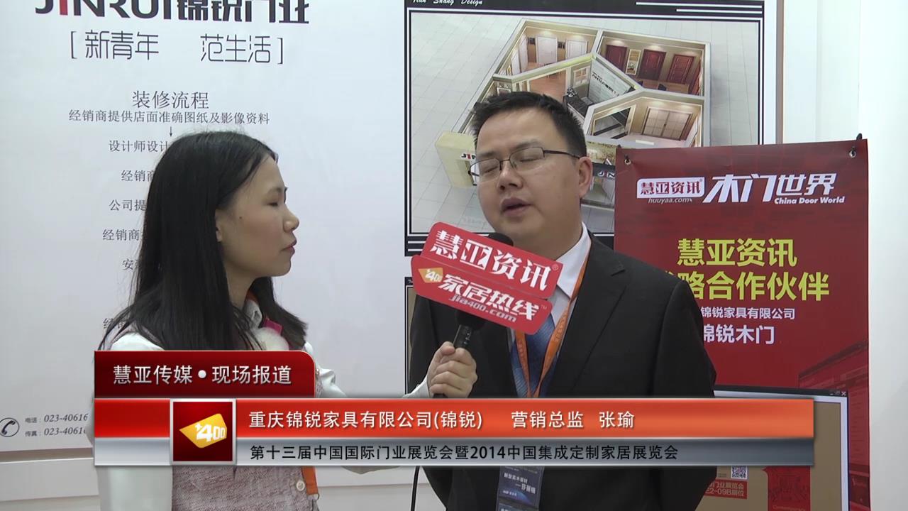 2014门展专访锦锐营销总监张瑜