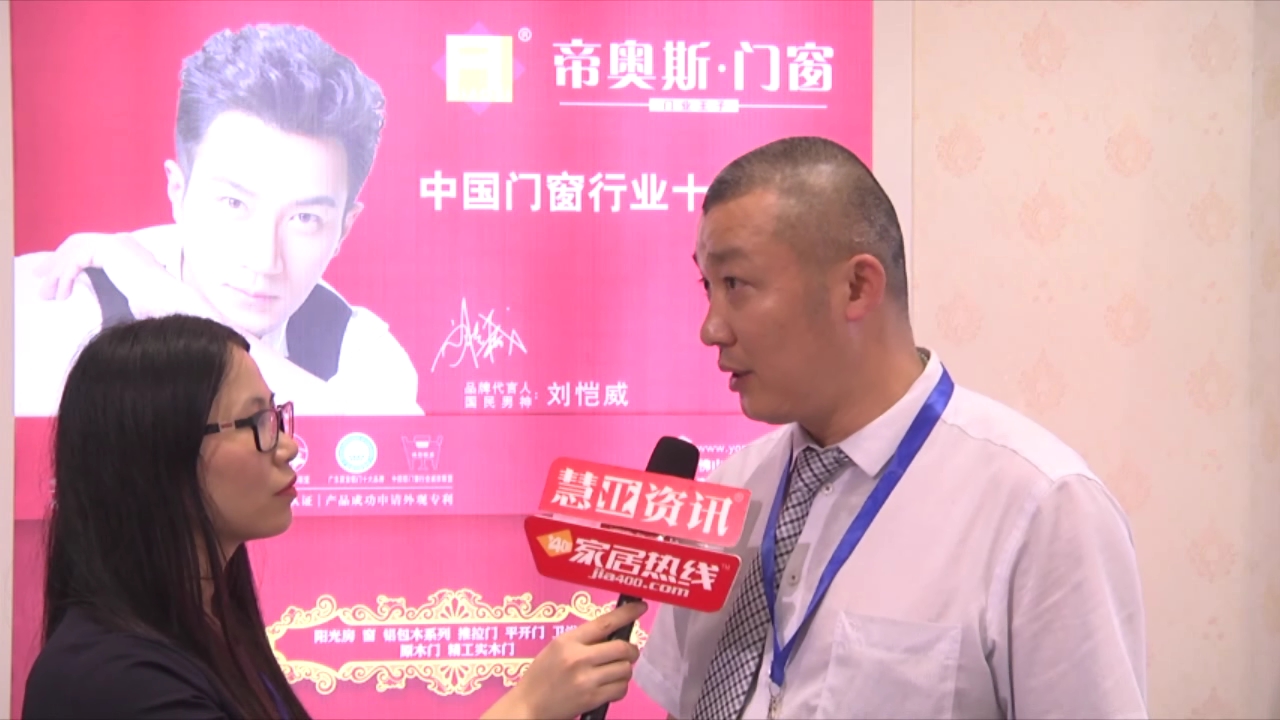 帝奥斯盛装参展2015上海建博会 营销总监梁焕新接受慧亚专访