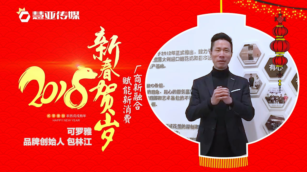 2018独占“獒”头｜可罗雅墙布新春贺岁微视频