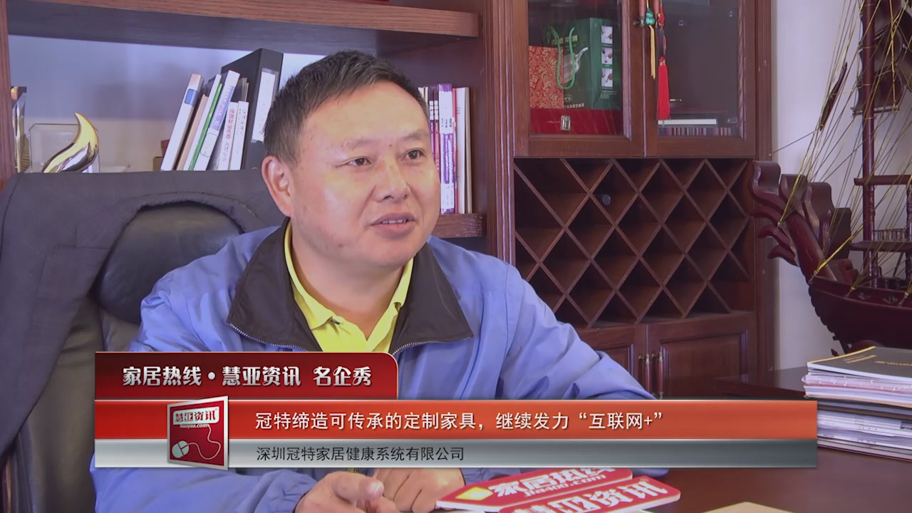 冠特缔造可传承的定制家具，继续发力“互联网+”