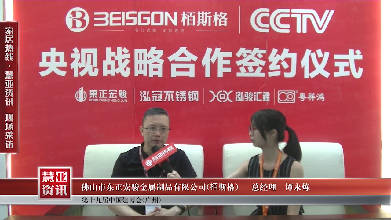 栢斯格受邀参加2017中国建博会（广州） 慧亚传媒邀访总经理谭永炼