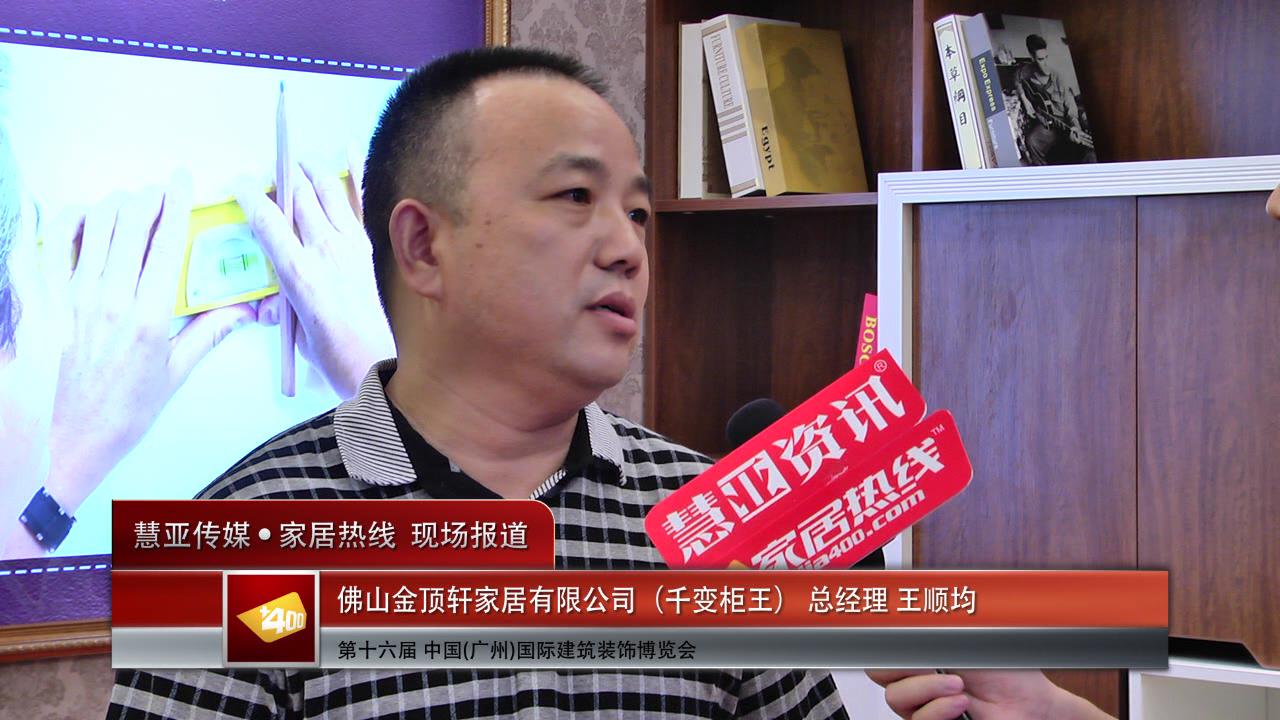 千变柜王盛装参展2014广州建博会 总经理王顺均接受慧亚专访