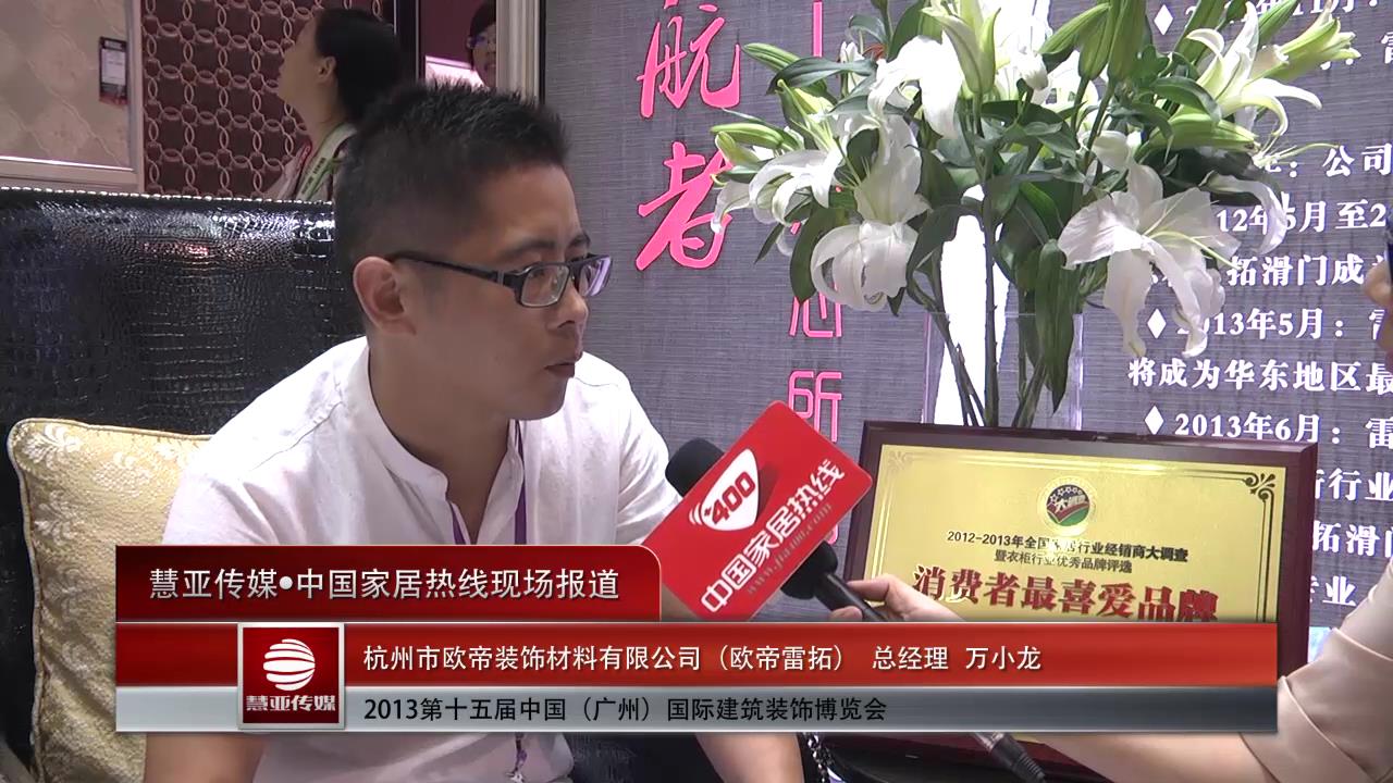 欧帝雷拓：打造一个时尚、健康家居