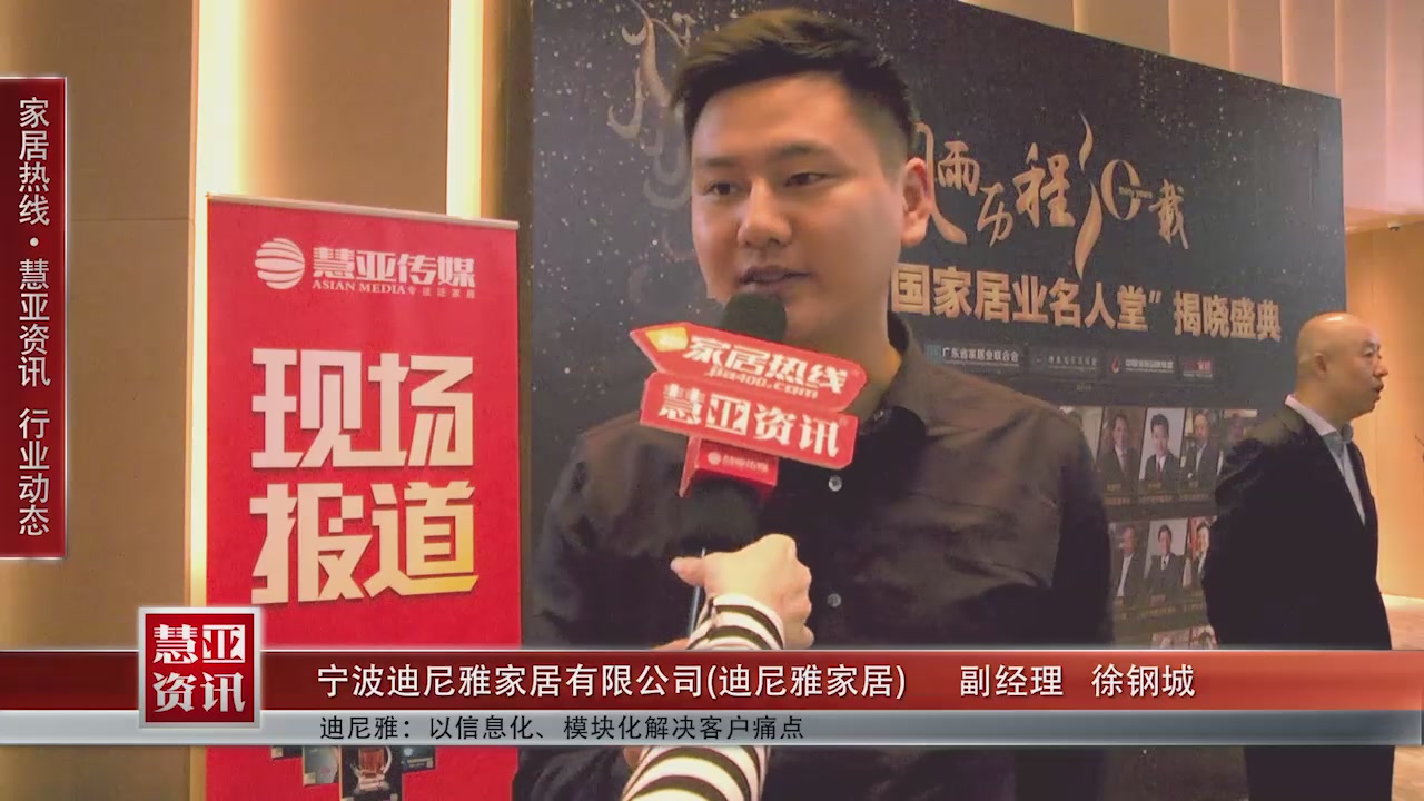 迪尼雅受邀参加第十一届中国橱柜年会 慧亚传媒邀访副经理徐钢城