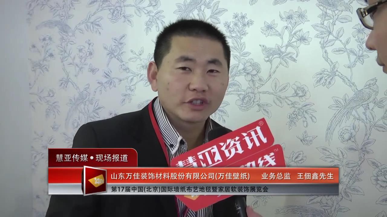 万佳壁纸：走向全世界