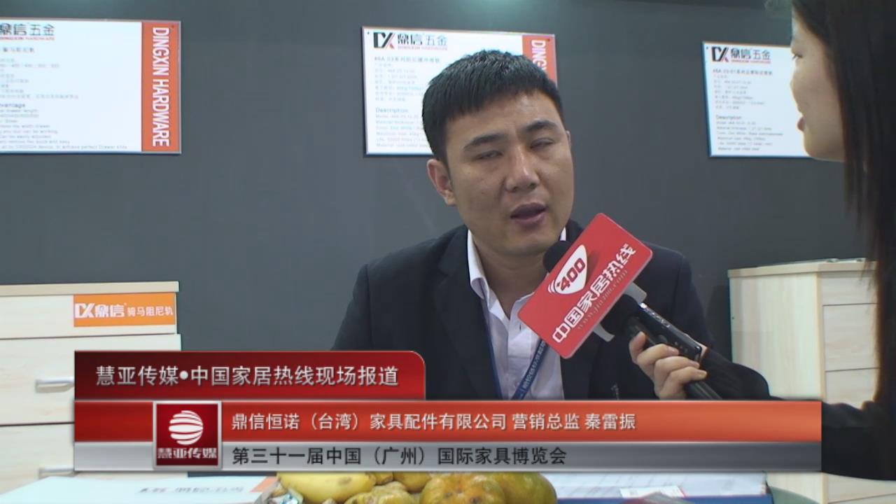 鼎信五金营销总监秦雷振接受家居热线专访