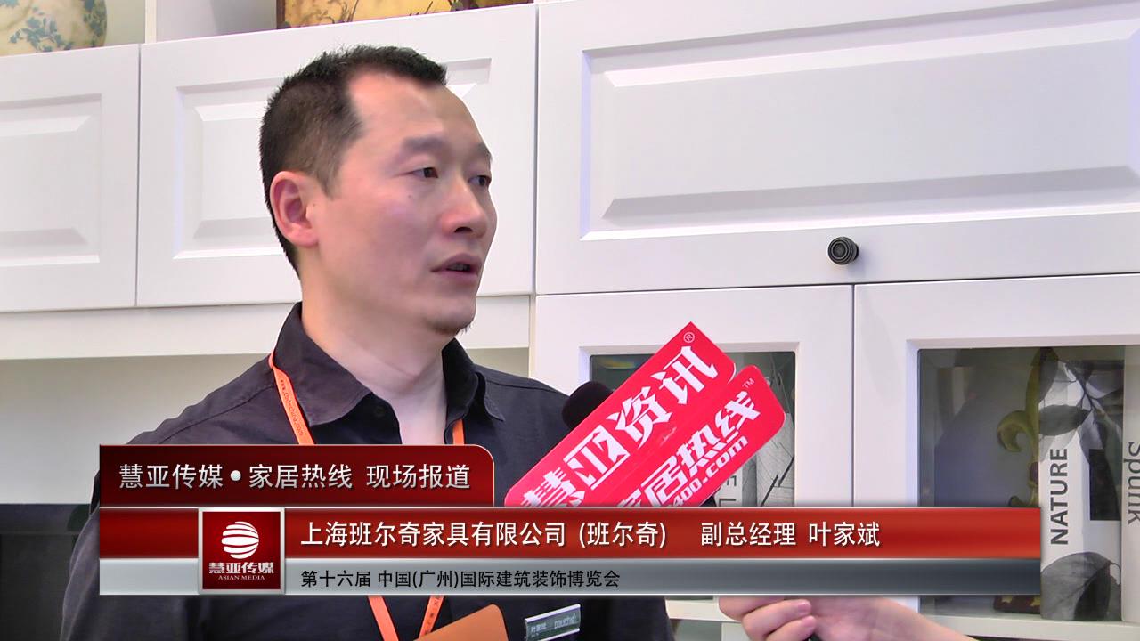 2014广州建博会慧亚专访班尔奇副总经理叶家斌