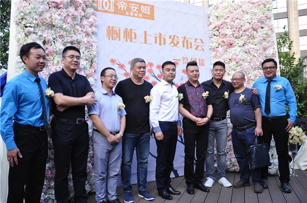 帝安姆全屋定制橱柜上市发布会圆满落幕，掀起又一次家居行业变革！