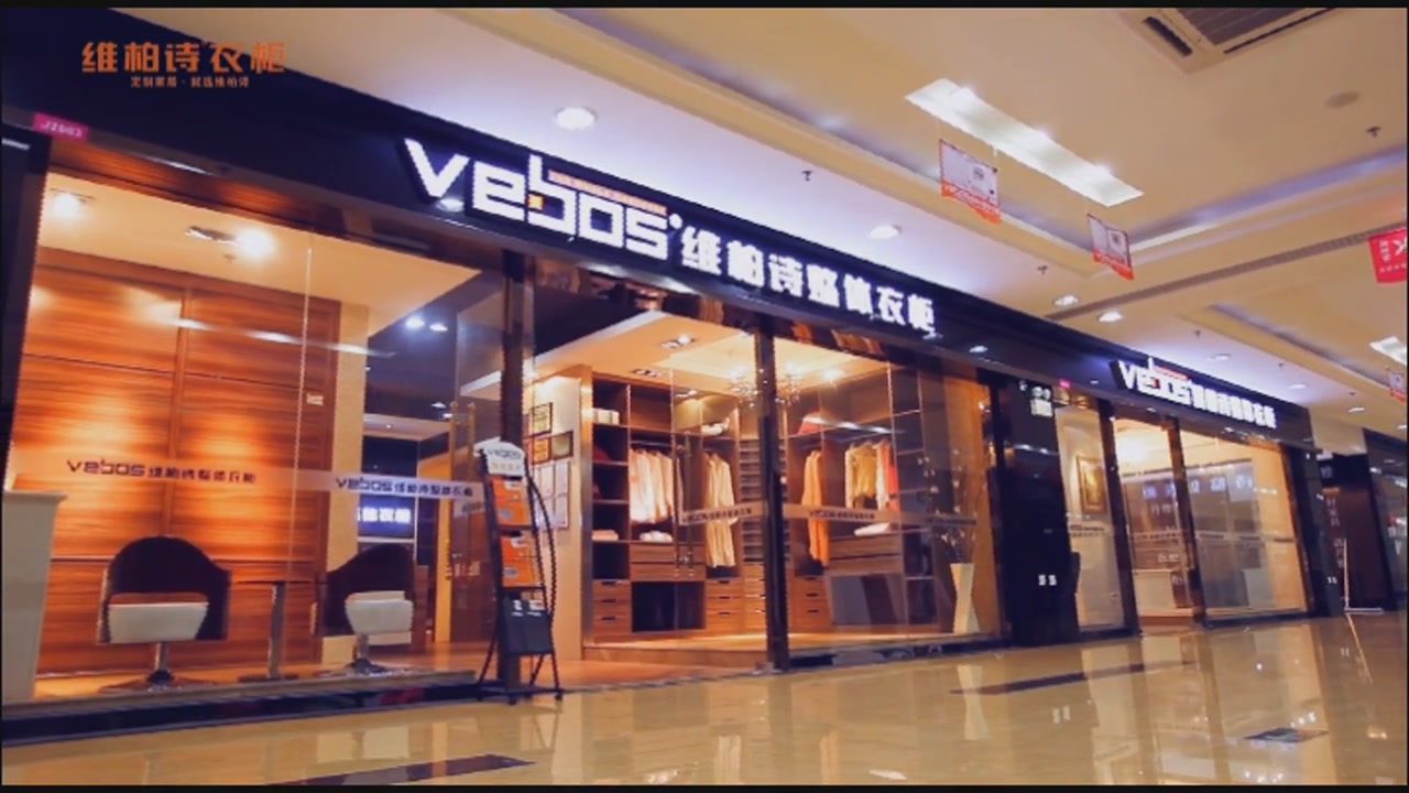 维柏诗衣柜广告宣传片
