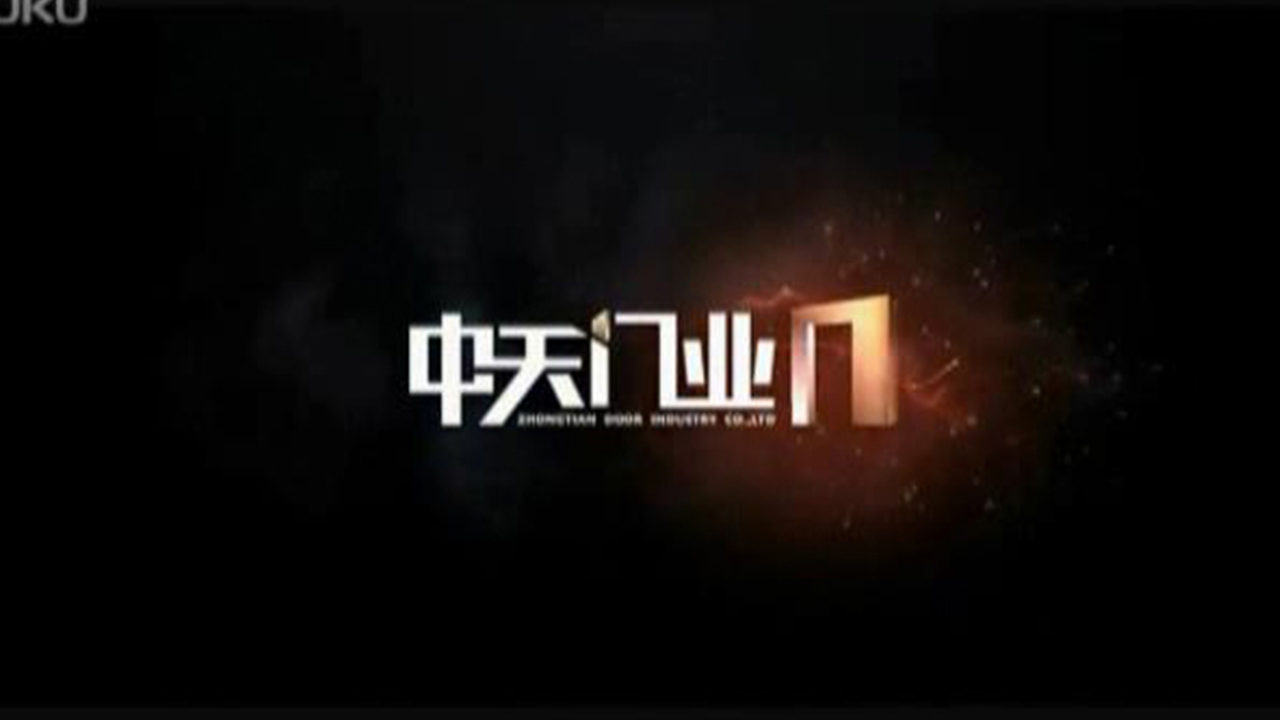 中天门业