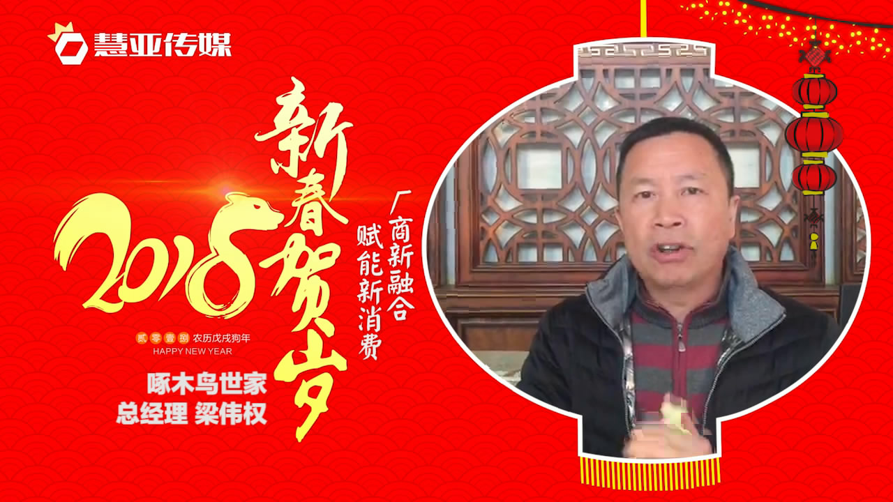 2018独占“獒”头｜啄木鸟世家新春贺岁微视频