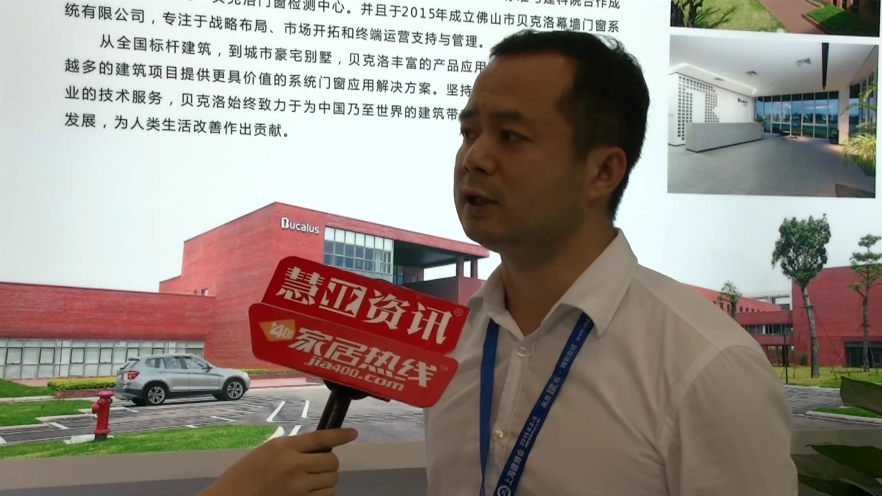 2015上海建博会 慧亚专访贝克洛总经理黄辉