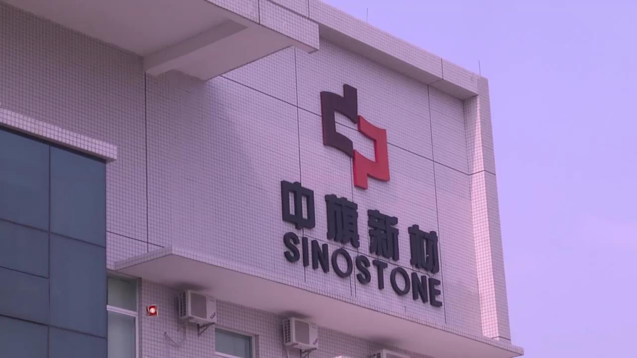 《建筑工程用石英微晶合成装饰板》标准审稿会顺利召开