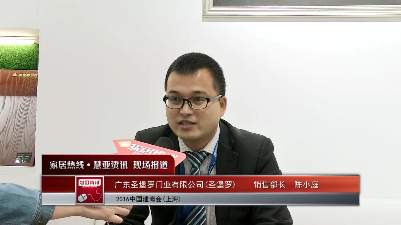 圣保罗盛装参展2016上海建博会 销售部长陈小庭接受慧亚专访