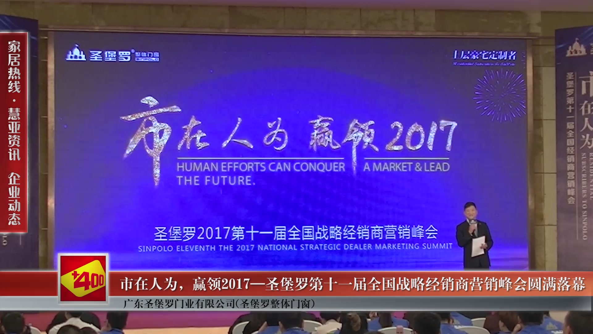 市在人为，赢领2017 ——圣堡罗第十一届全国战略经销商营销峰会圆满落幕