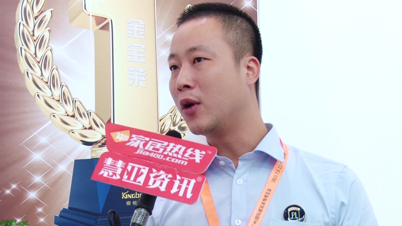 金宝莱渠道总监陈财龙2015广州建博会接受 “预见▪家“主题专访