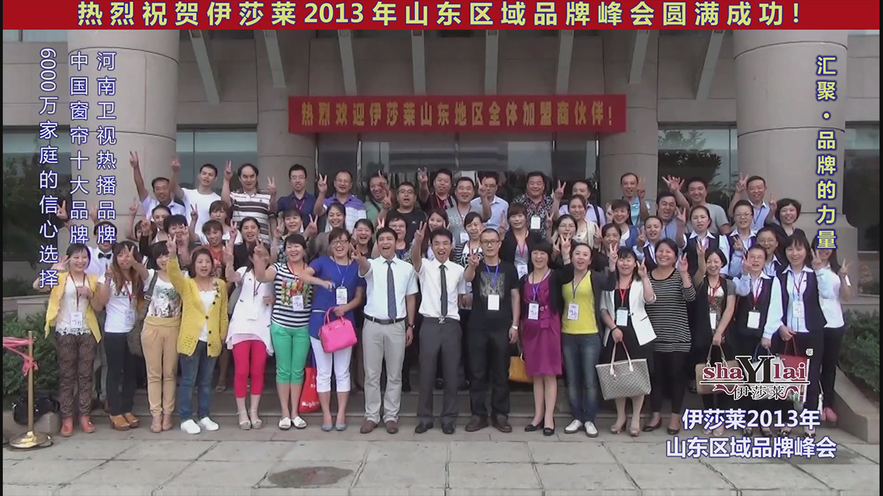 伊莎莱2015年加盟商大会精彩回顾