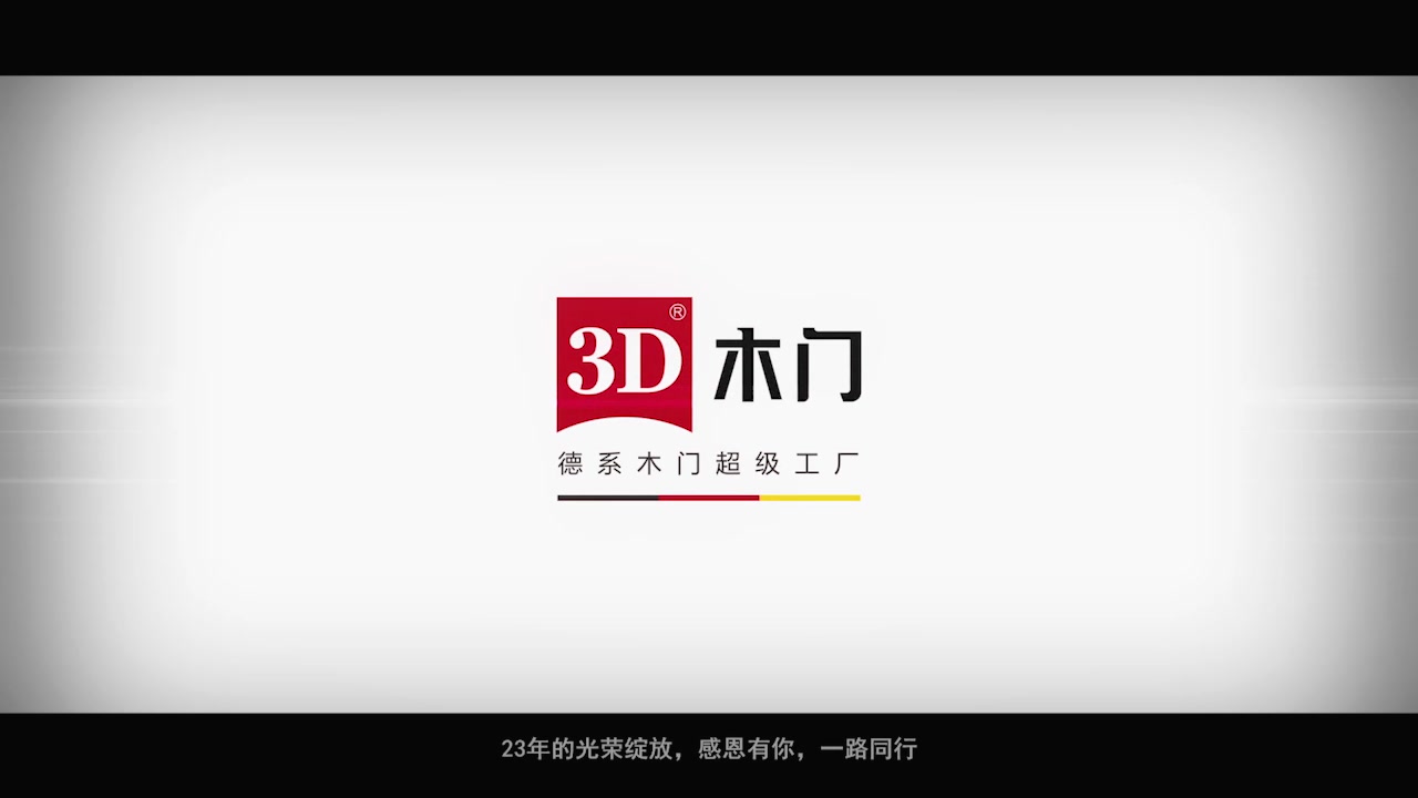 行业揭秘 看七位3D人的木门人生