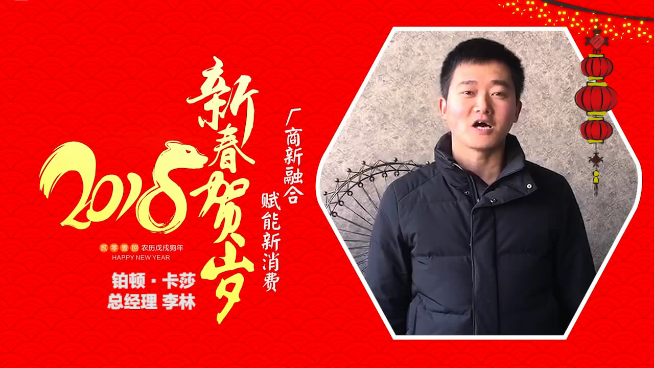 2018独占“獒”头｜铂顿.卡莎墙布新春贺岁微视频