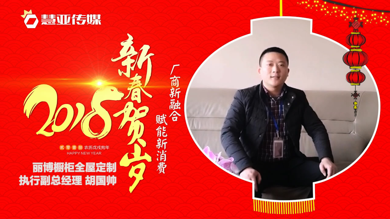 2018独占“獒”头｜丽博橱柜全屋定制新春贺岁微视频