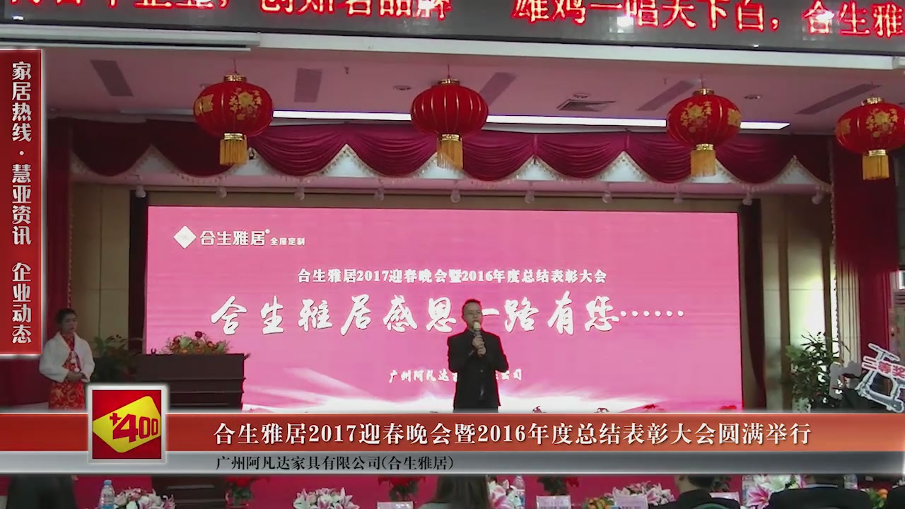 合生雅居2017迎春晚会暨2016年度总结表彰大会圆满举行