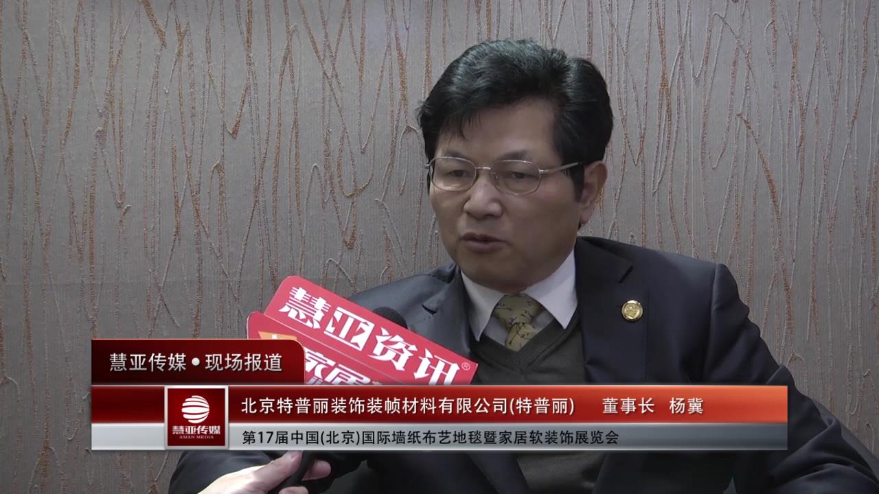 特普丽：墙纸环保新标准将推出