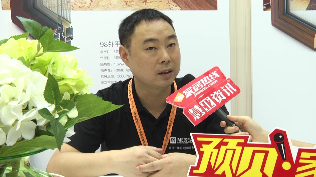 美萨门窗精彩参展2015广州建博会  总经理杨军接受“预见▪家“主题专访