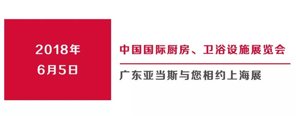  六年齐聚上海—同心同德，亚当斯携新品助力全屋定制五金
