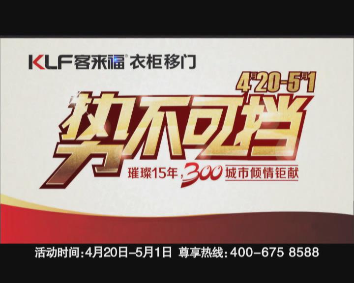 客来福五一“势不可挡”,千城千店百万返现!