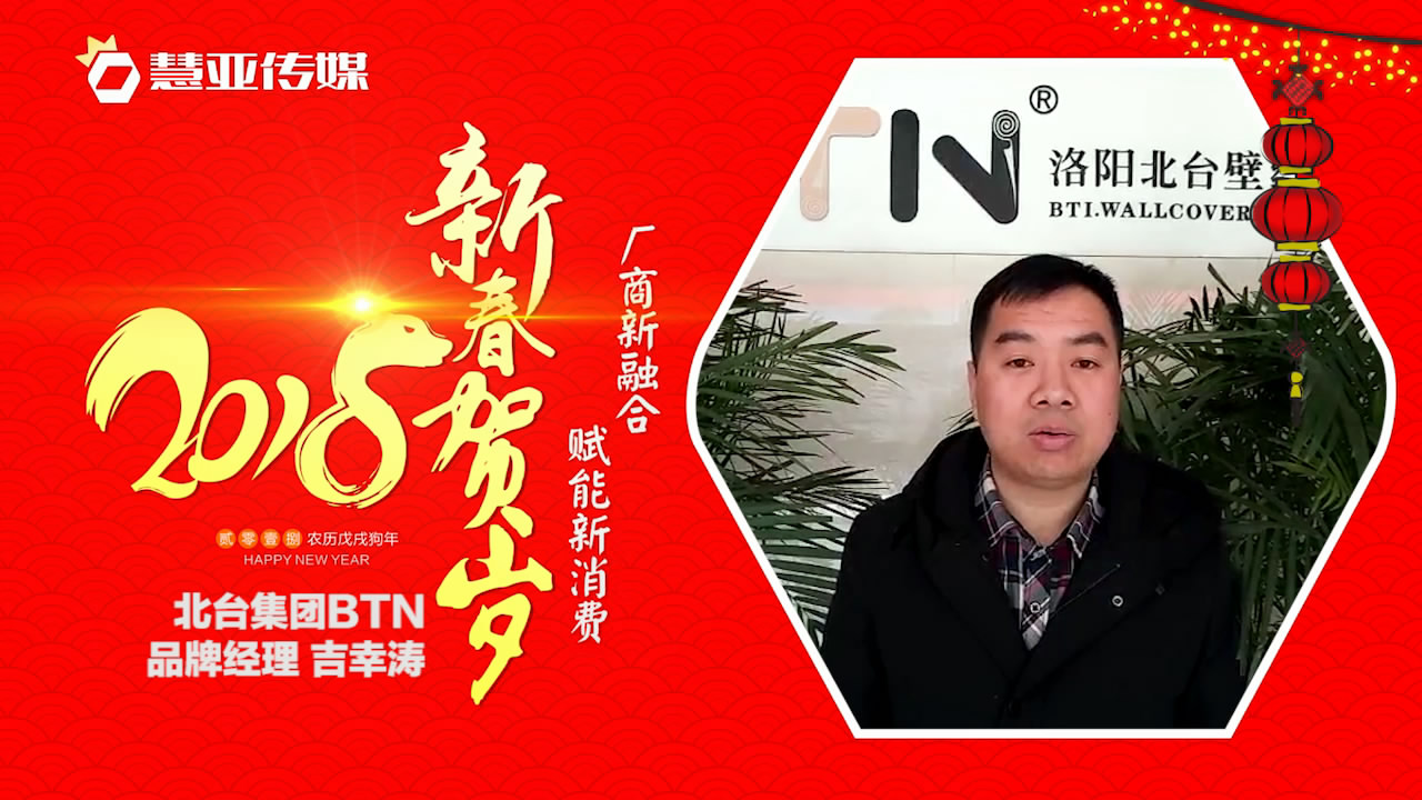 2018独占“獒”头｜北台集团BTN新春贺岁微视频