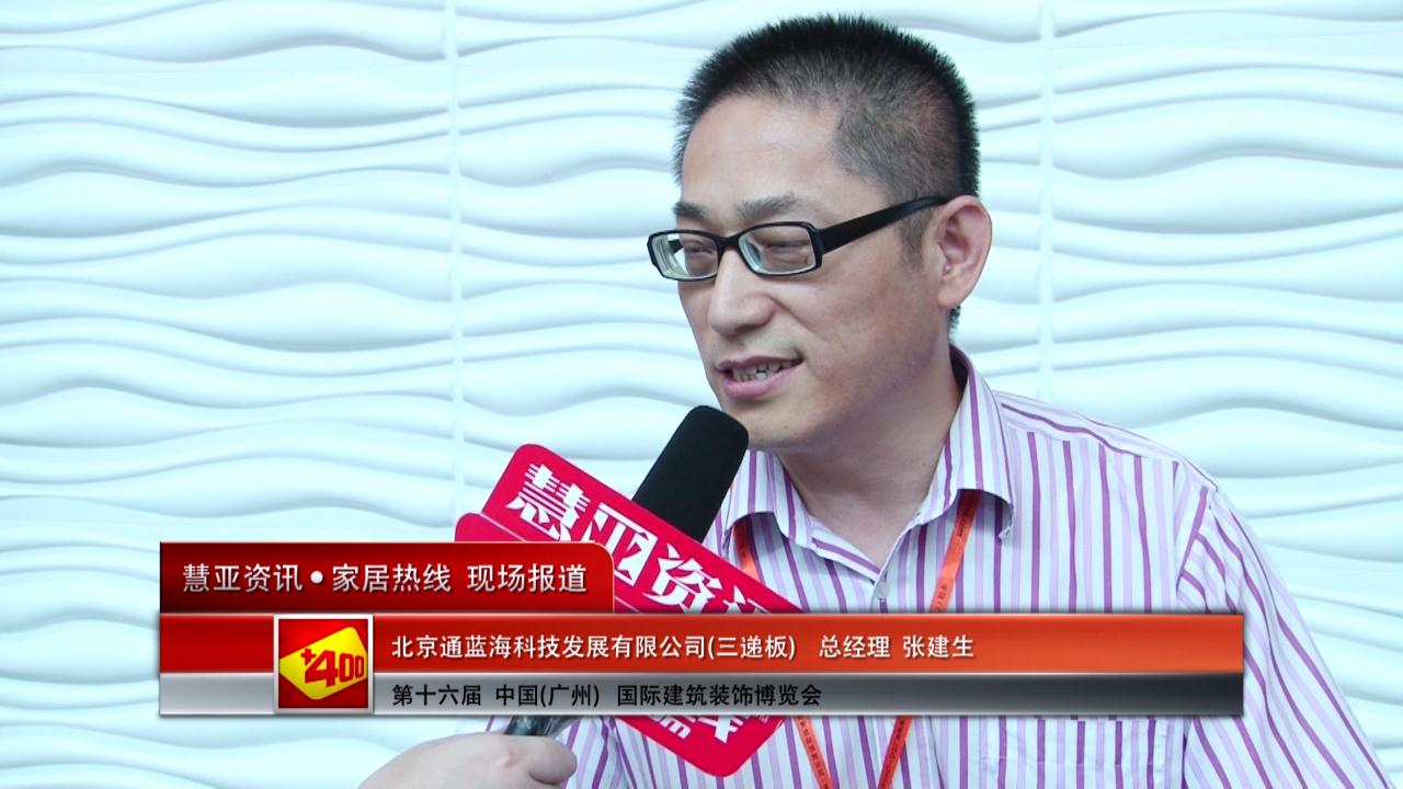 2014广州建博会慧亚专访三递板总经理张建生