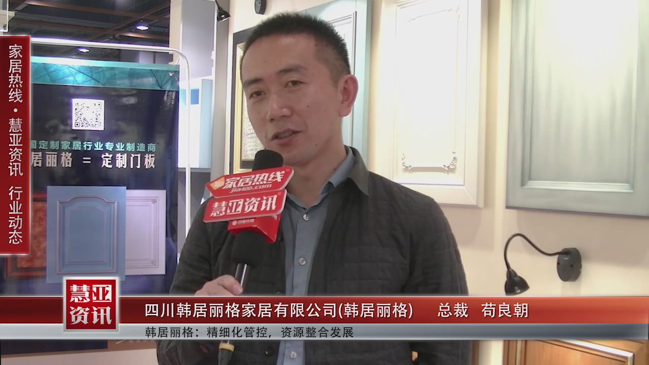 韩居丽格受邀参加第十一届中国橱柜年会 慧亚传媒邀访总裁苟良朝