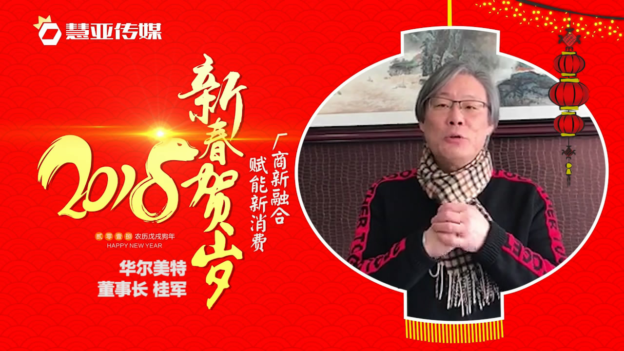 2018独占“獒”头｜华尔美特新春贺岁微视频