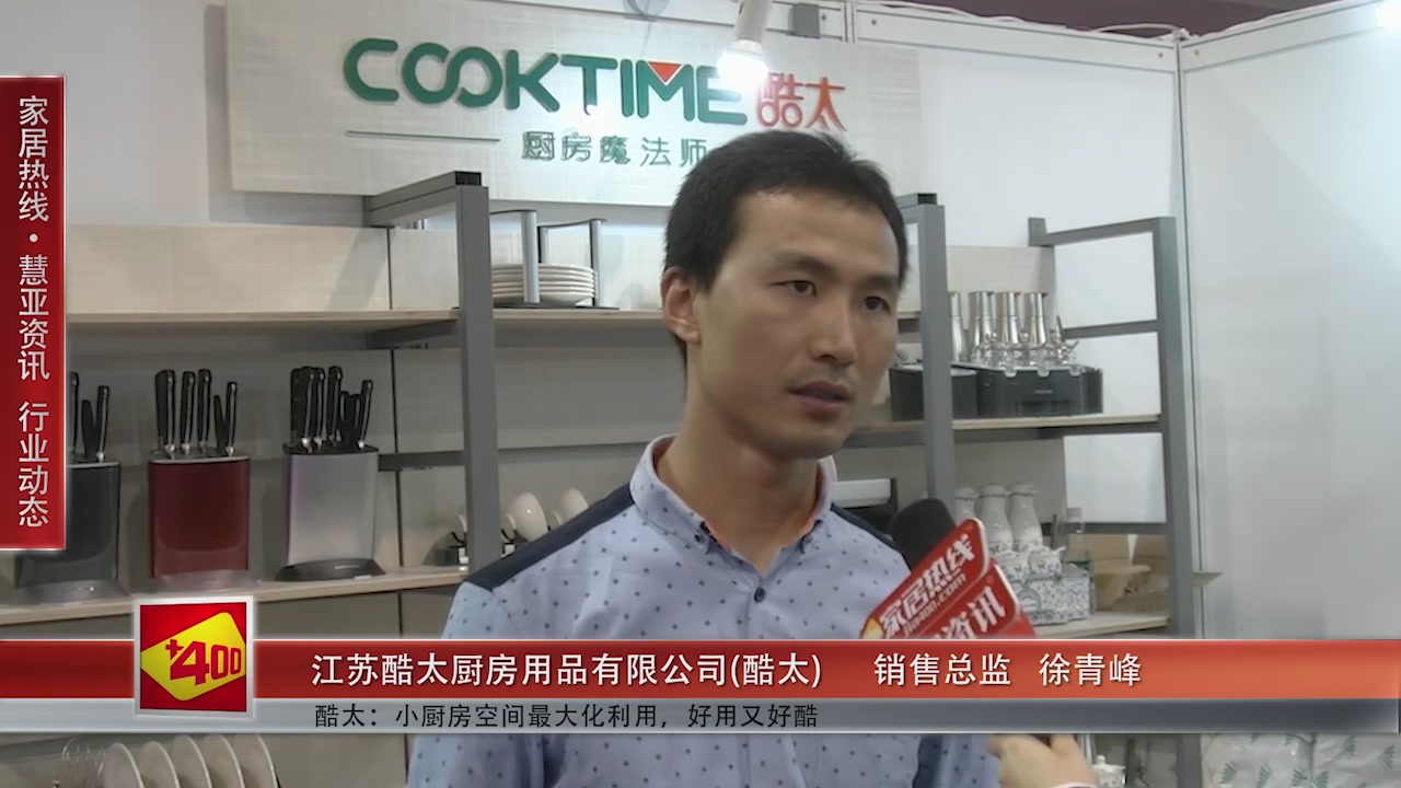 酷太受邀参加第十一届中国橱柜年会 慧亚传媒邀访销售总监徐青峰