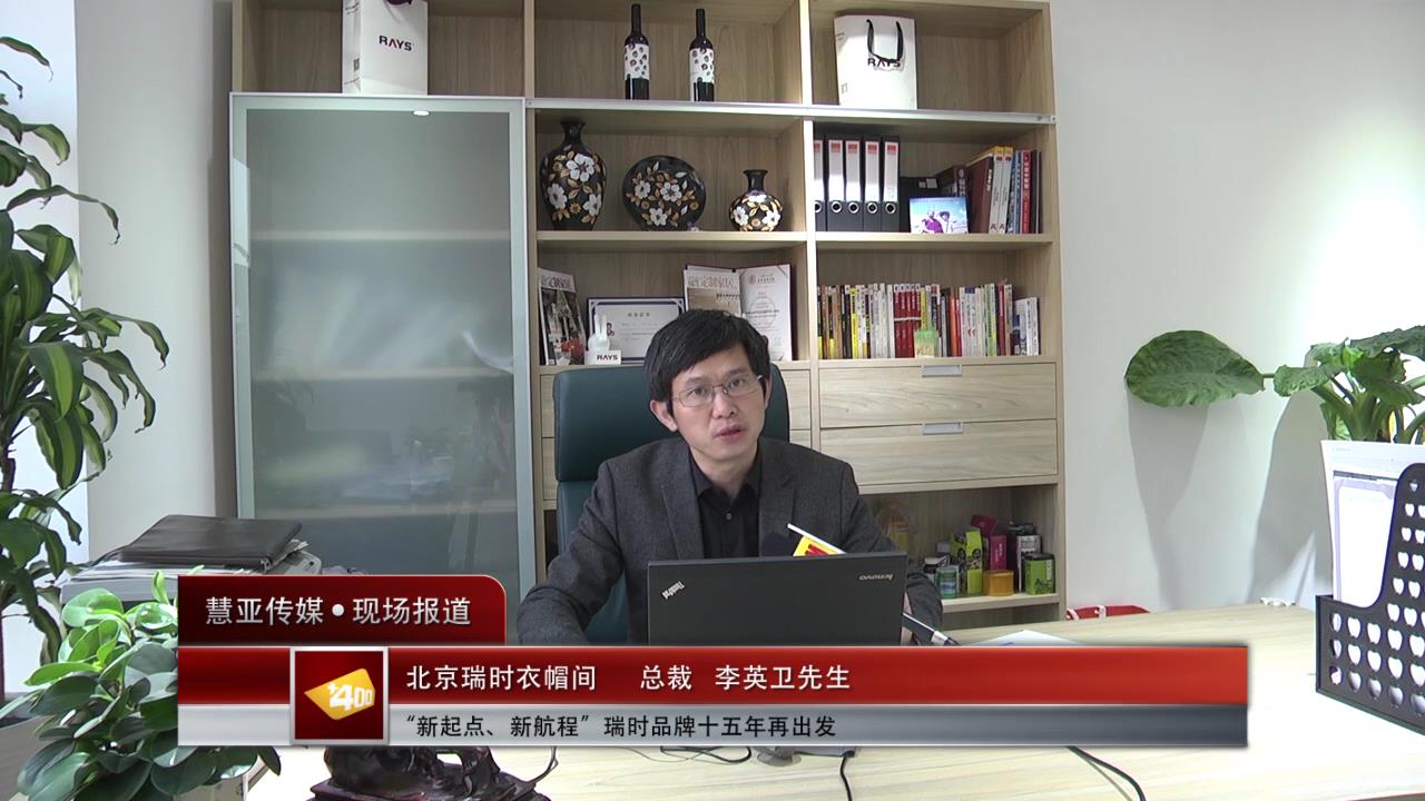 “新起点、新航程”瑞时品牌十五年再出发！