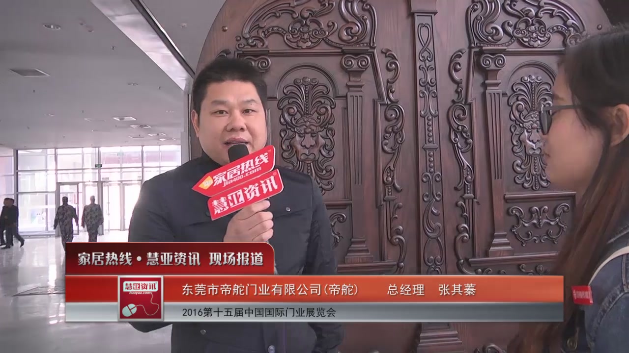 帝舵盛装参展2016北京木门展 总经理张其蓁接受慧亚专访