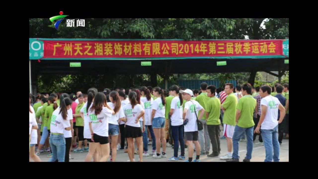 广州天之湘成功举办第三届运动会