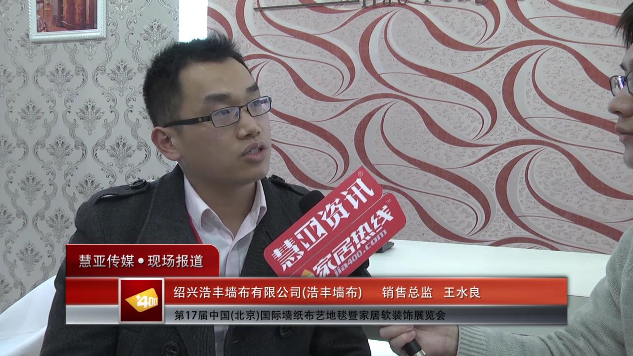 浩丰墙布：让质量更加稳定