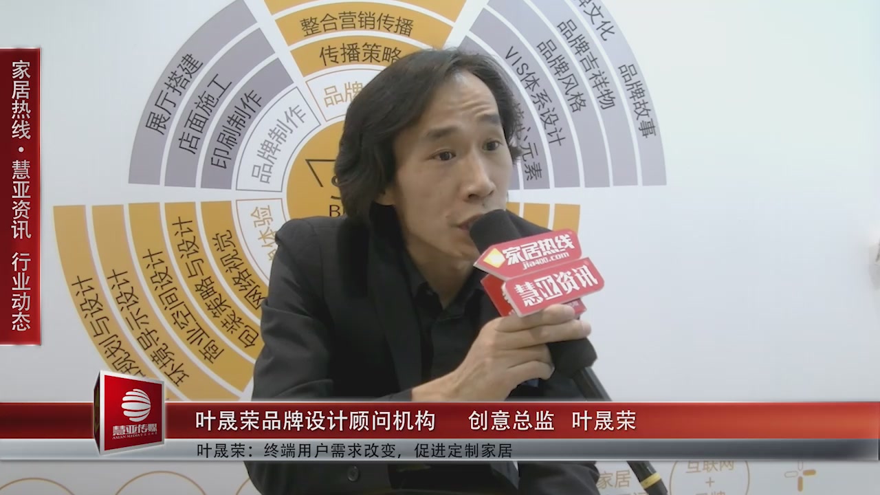 叶晟荣策划受邀参加第十一届中国橱柜年会 慧亚传媒邀访创意总监叶晟荣