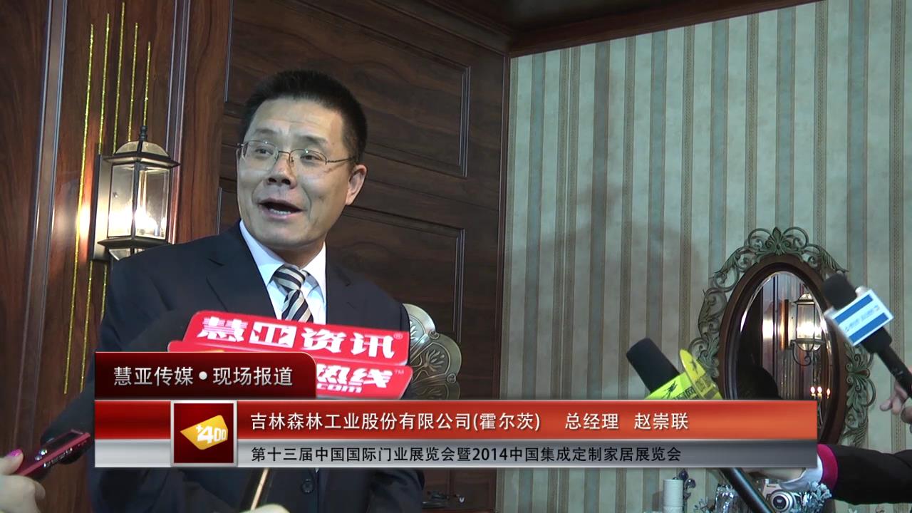 2014门展专访霍尔茨总经理赵崇联