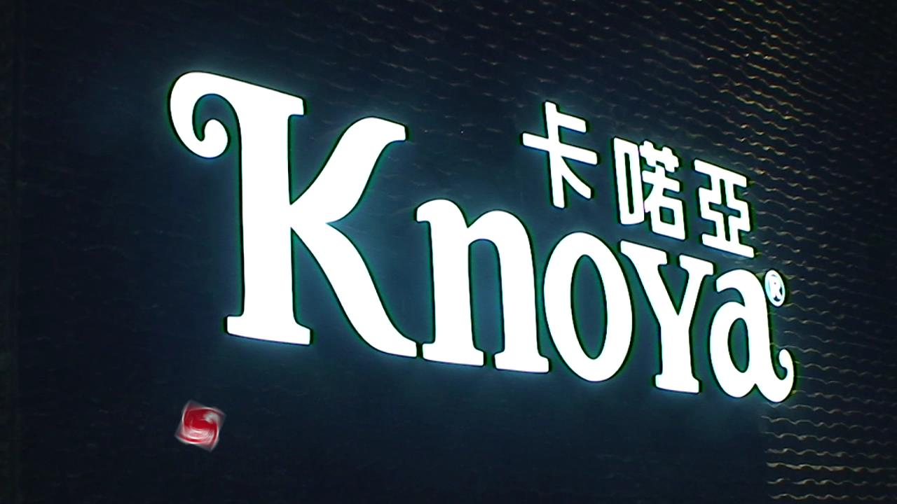 卡喏亚新展厅盛装开业 开启定制家居新篇章