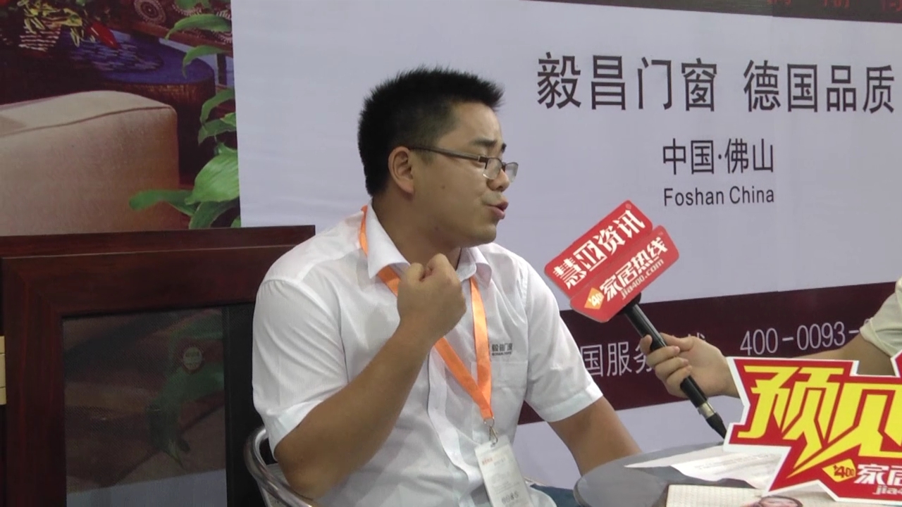 毅昌门窗营销总监吴瑞辉2015广州建博会接受 “预见▪家“主题专访