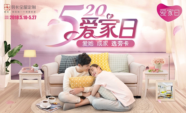 什么？竟然没有准备520惊喜？没事！劳卡都替你准备好了！